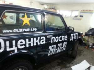 Брендирование автомобиля Нива - 05.04.2014