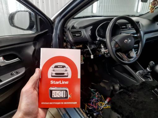 Установка сигнализации на Kia Rio