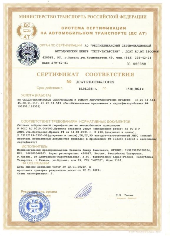 Cертификат соответствия, выданный Министерством Транспорта Российской Федерации