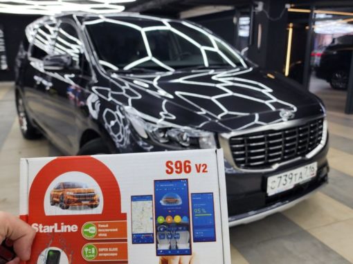 Kia Carnival — бронирование кузова и установка охранного комплекса StarLine S96 GSM