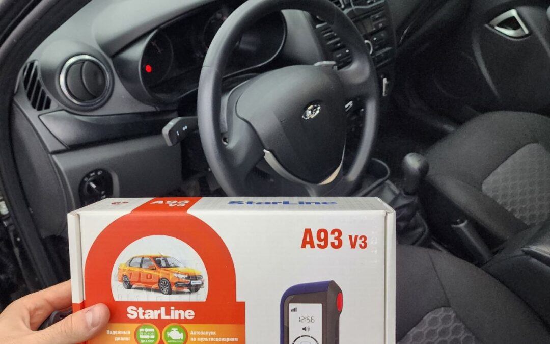 Lada Granta — установили охранный комплекс StarLine A93 eco